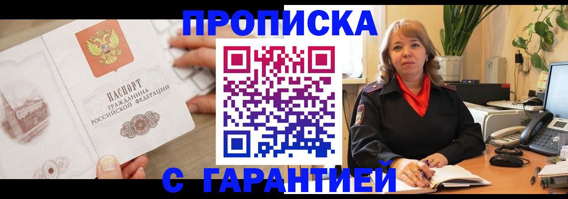 временная прописка в Уржуме